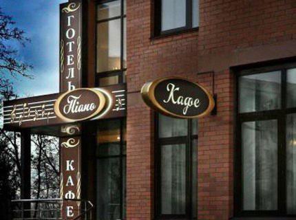 Hotel Piano Киев Экстерьер фото